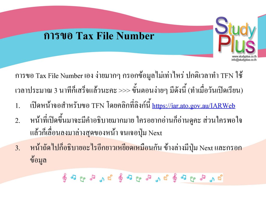 การขอ Tax File Number_Page_02