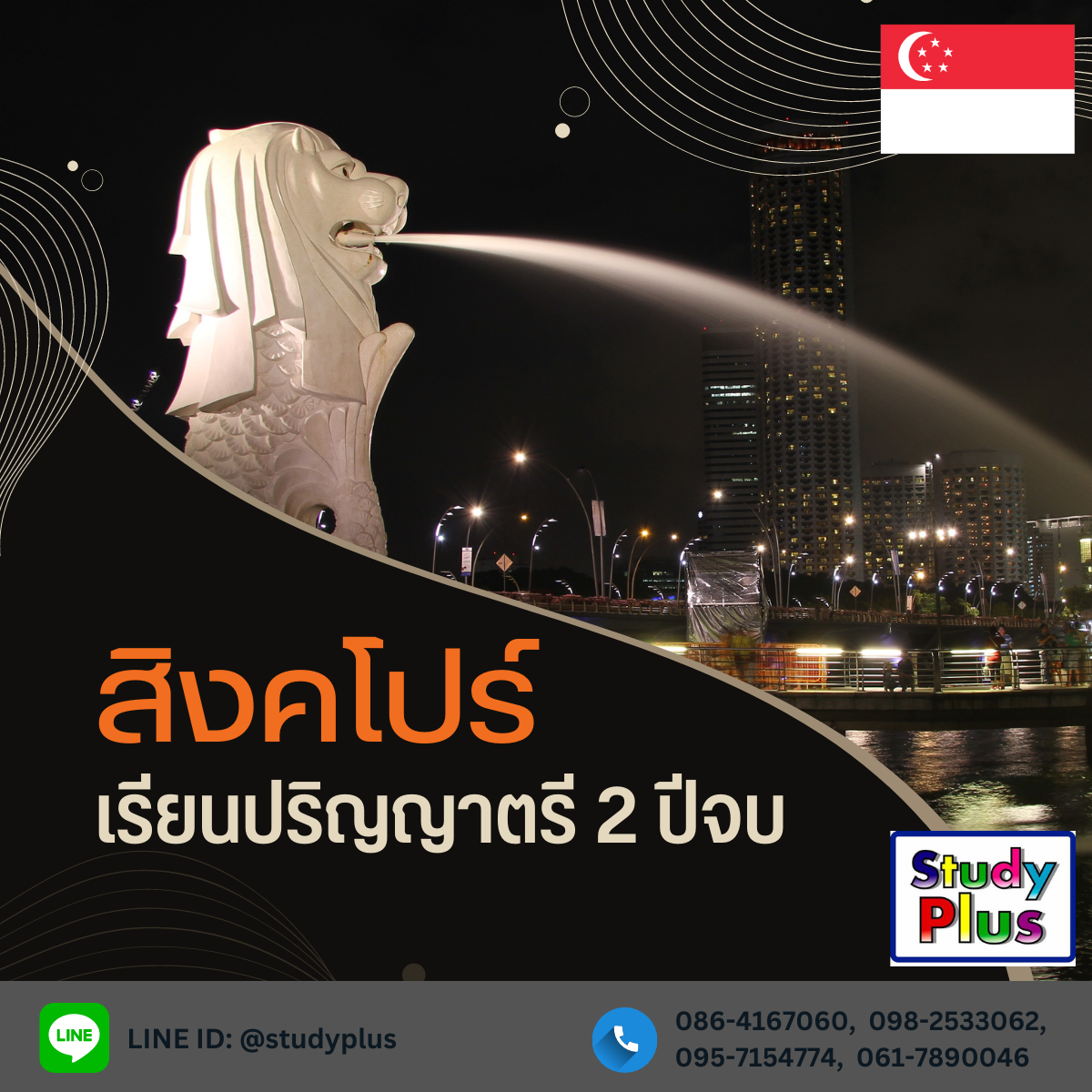 สิงคโปร์ เรียนป.ตรีเพียง 2ปี + วีซ่าทำงานระยะยาว